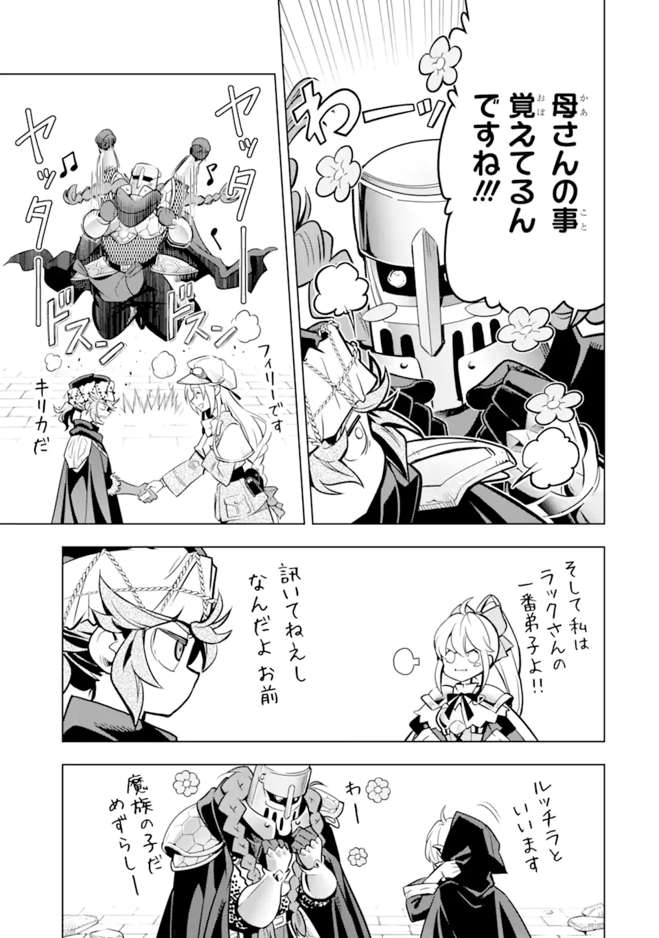 ここは俺に任せて先に行けと言ってから10年がたったら伝説になっていた。 第48.4話 - 8