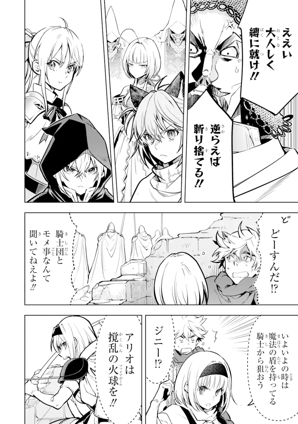ここは俺に任せて先に行けと言ってから10年がたったら伝説になっていた。 第48.4話 - 9
