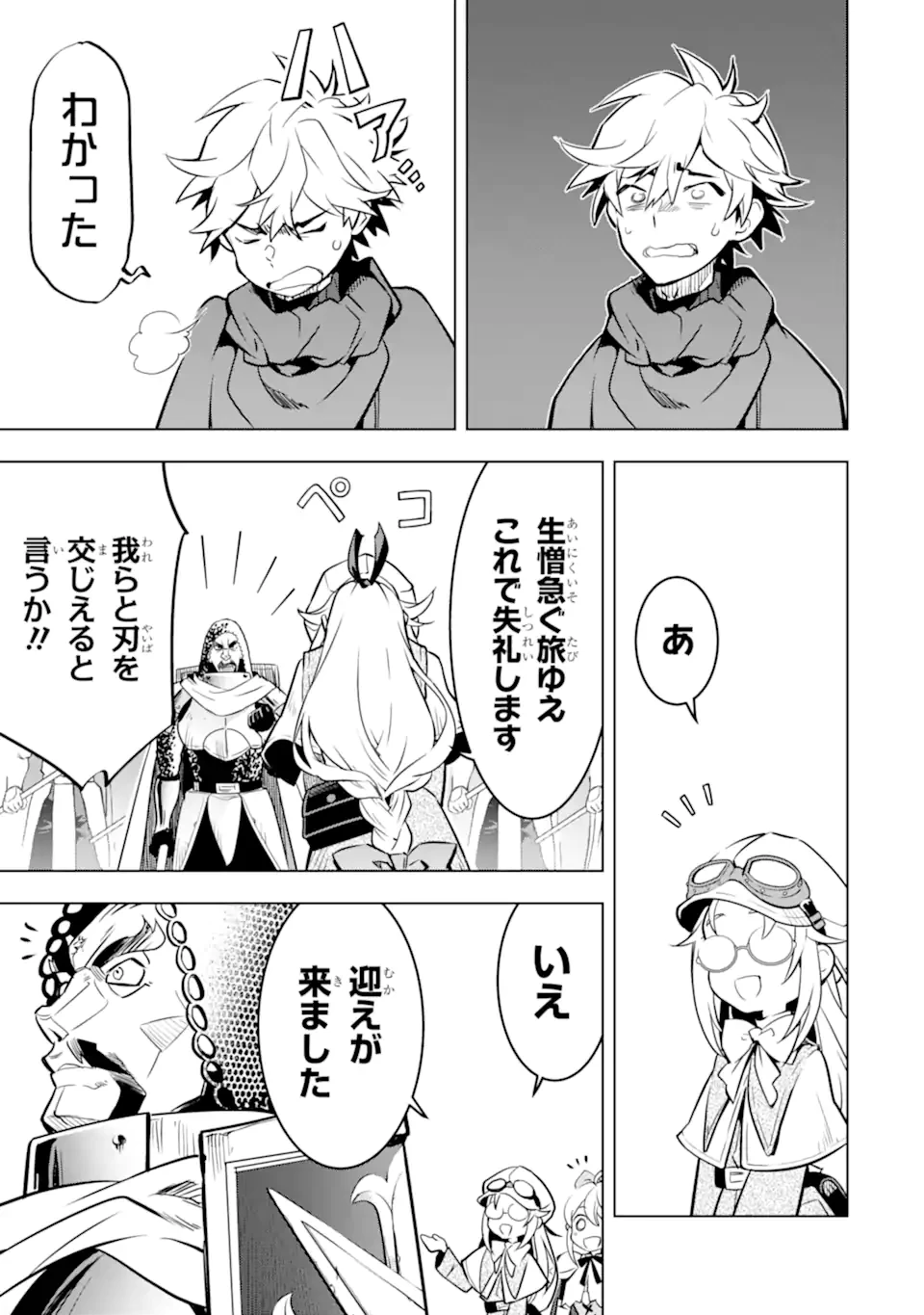ここは俺に任せて先に行けと言ってから10年がたったら伝説になっていた。 第48.4話 - 10