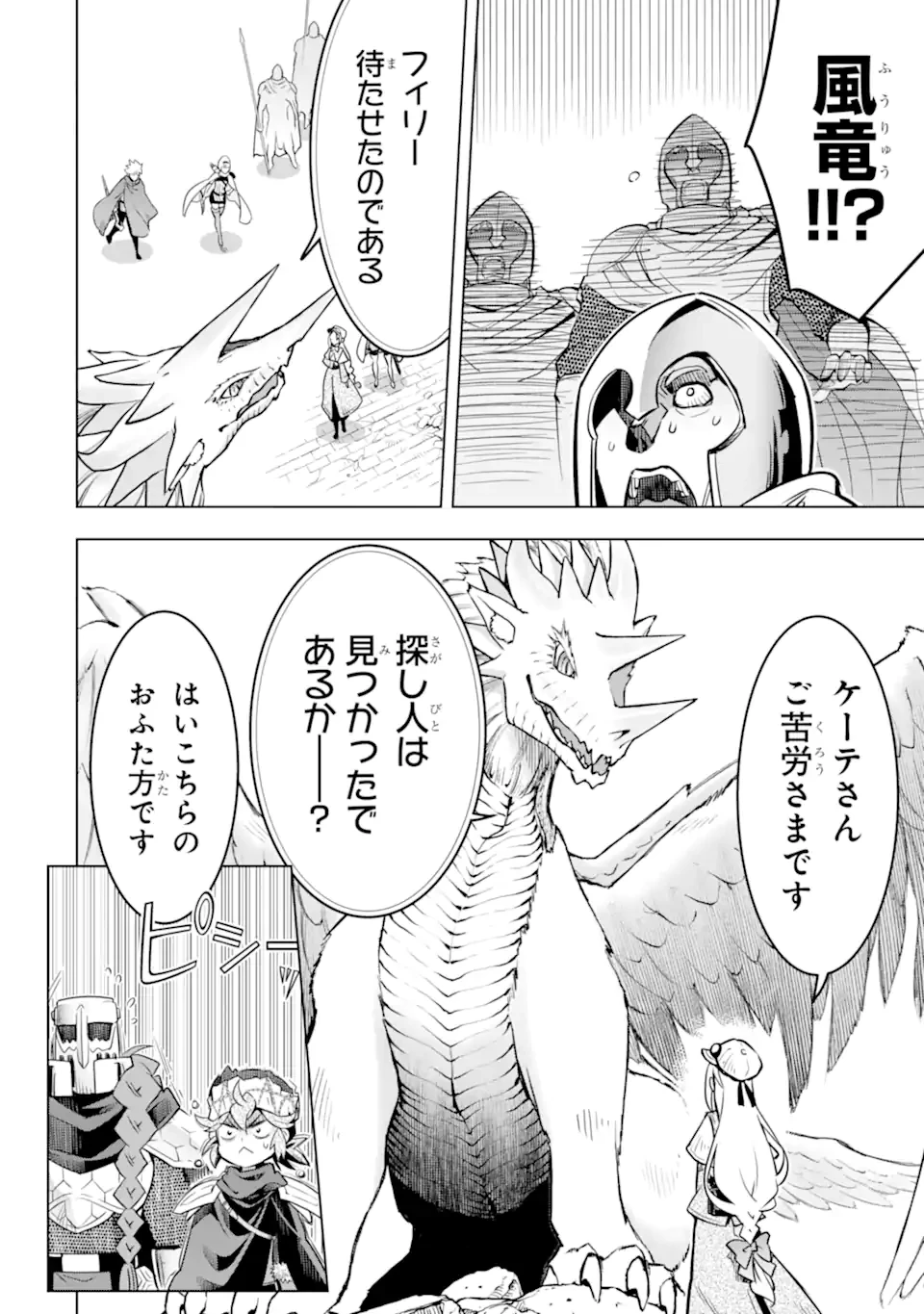 ここは俺に任せて先に行けと言ってから10年がたったら伝説になっていた。 第48.4話 - 13