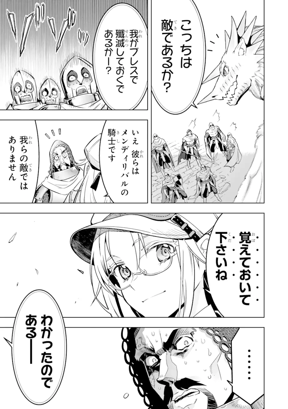ここは俺に任せて先に行けと言ってから10年がたったら伝説になっていた。 第48.4話 - 14