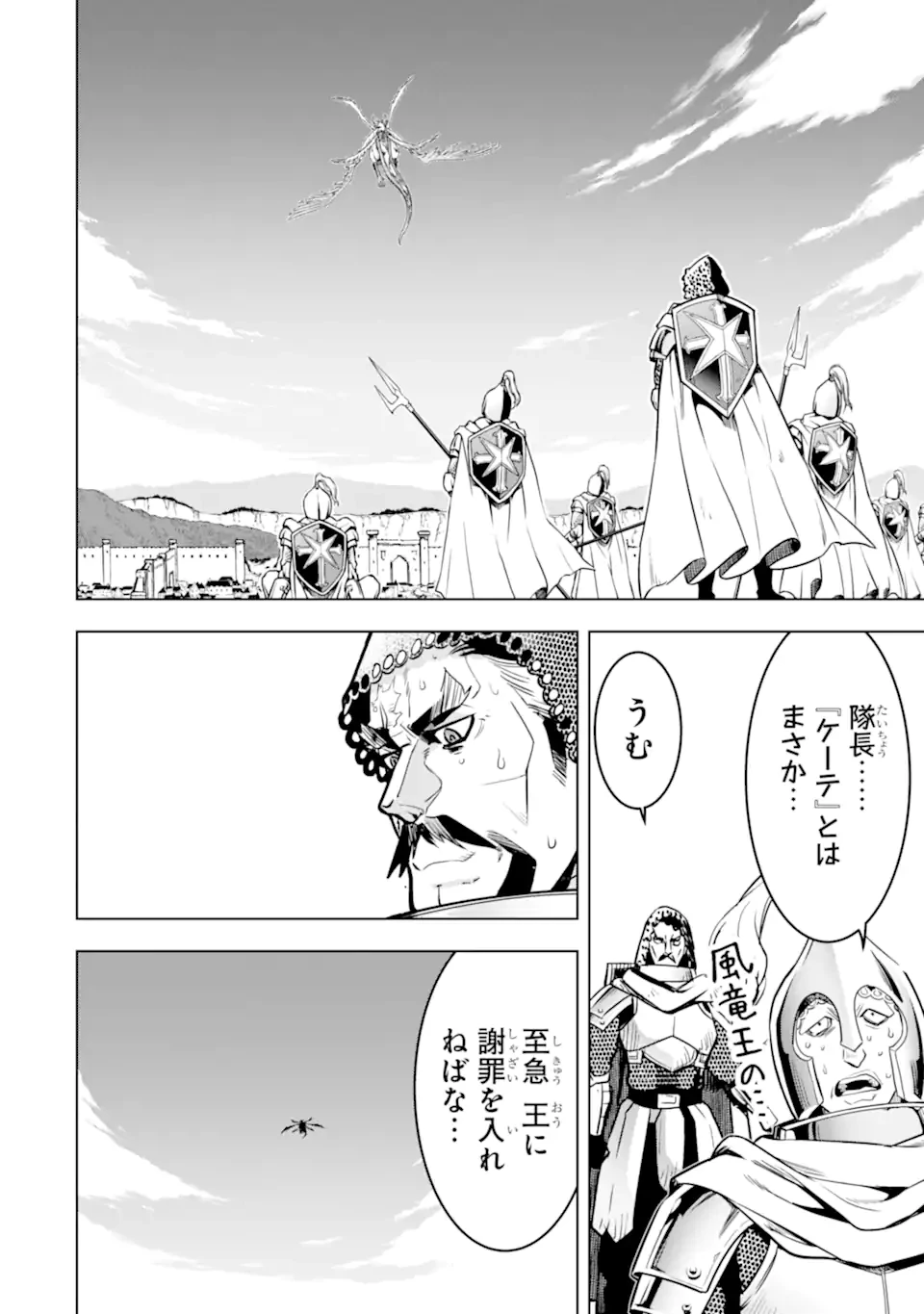 ここは俺に任せて先に行けと言ってから10年がたったら伝説になっていた。 第48.4話 - 15