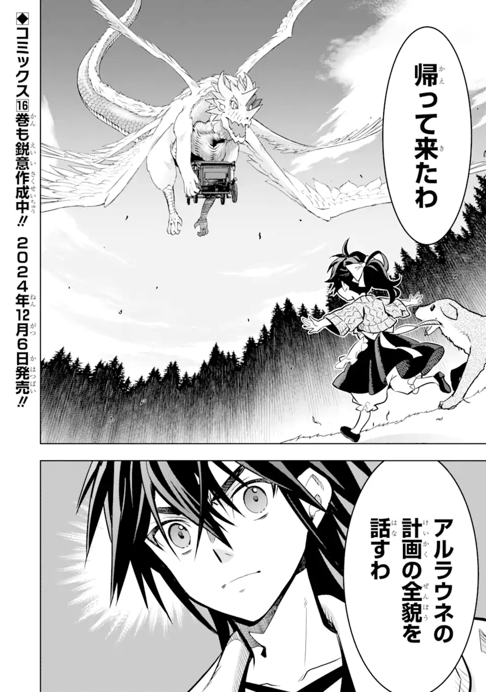 ここは俺に任せて先に行けと言ってから10年がたったら伝説になっていた。 第48.4話 - 17