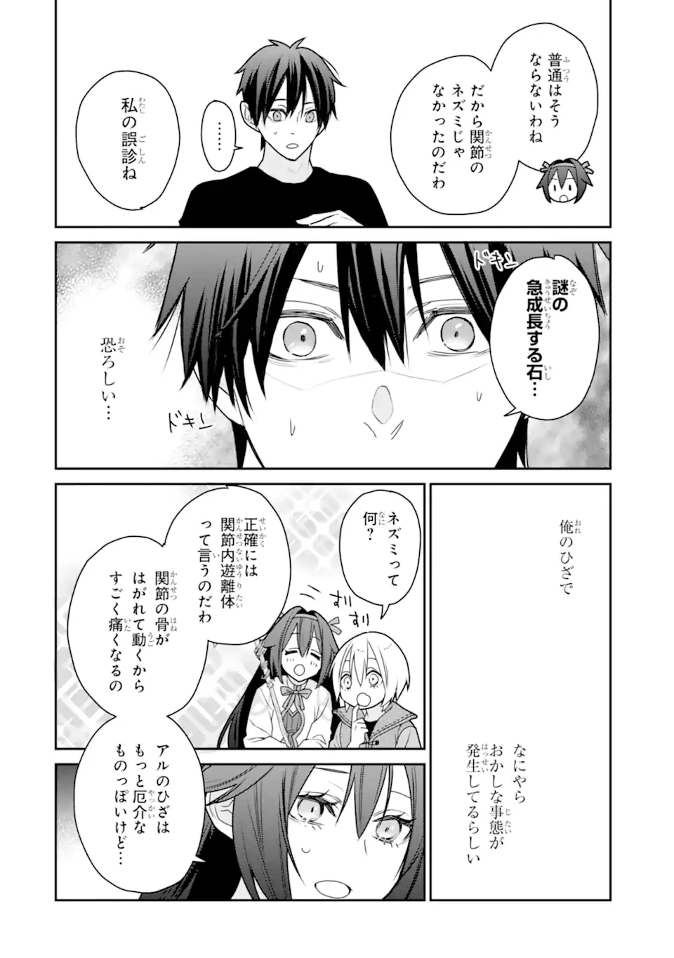 最強の魔導士。ひざに矢をうけてしまったので田舎の衛兵になる 第50.2話 - 1