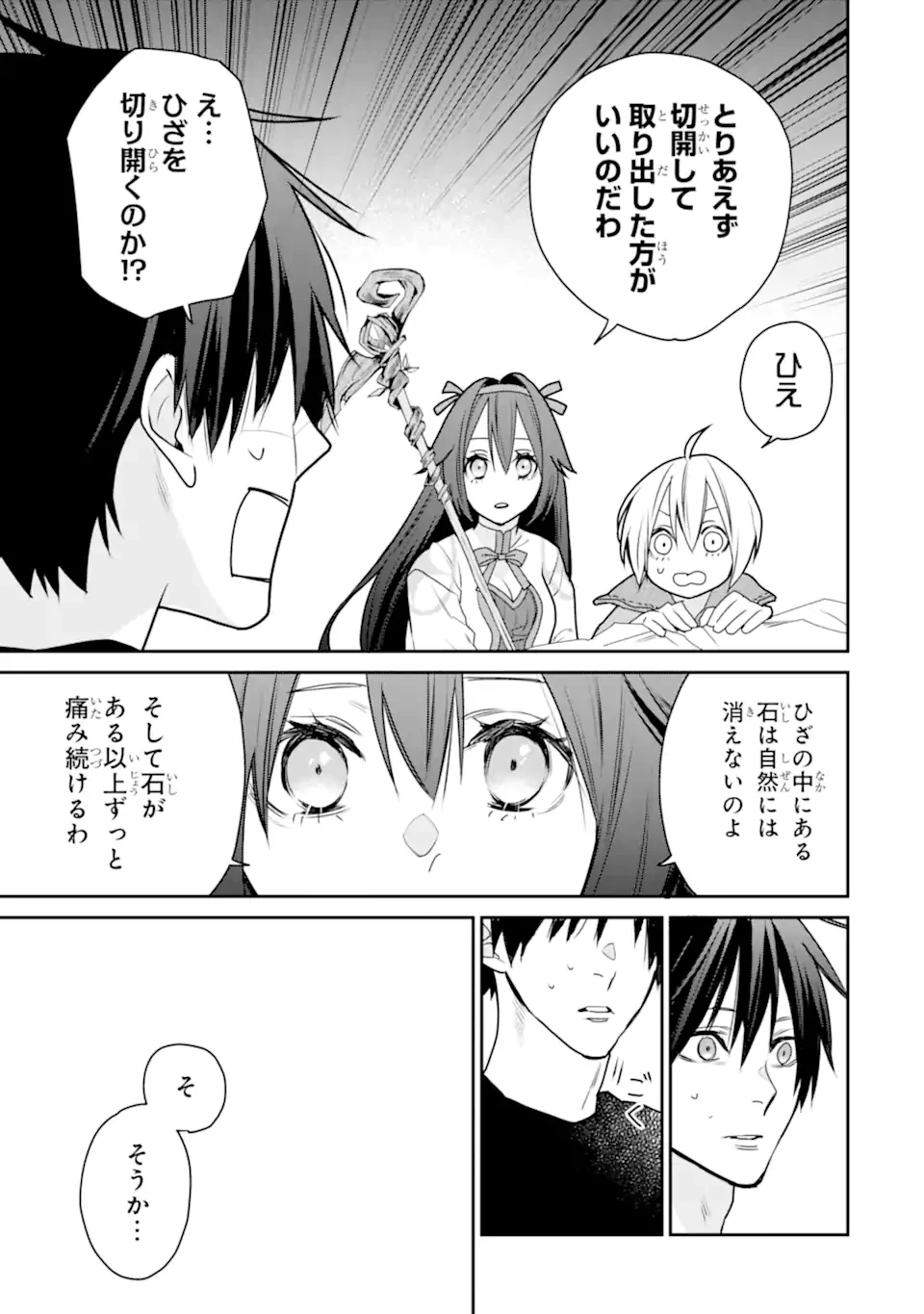 最強の魔導士。ひざに矢をうけてしまったので田舎の衛兵になる 第50.2話 - 2