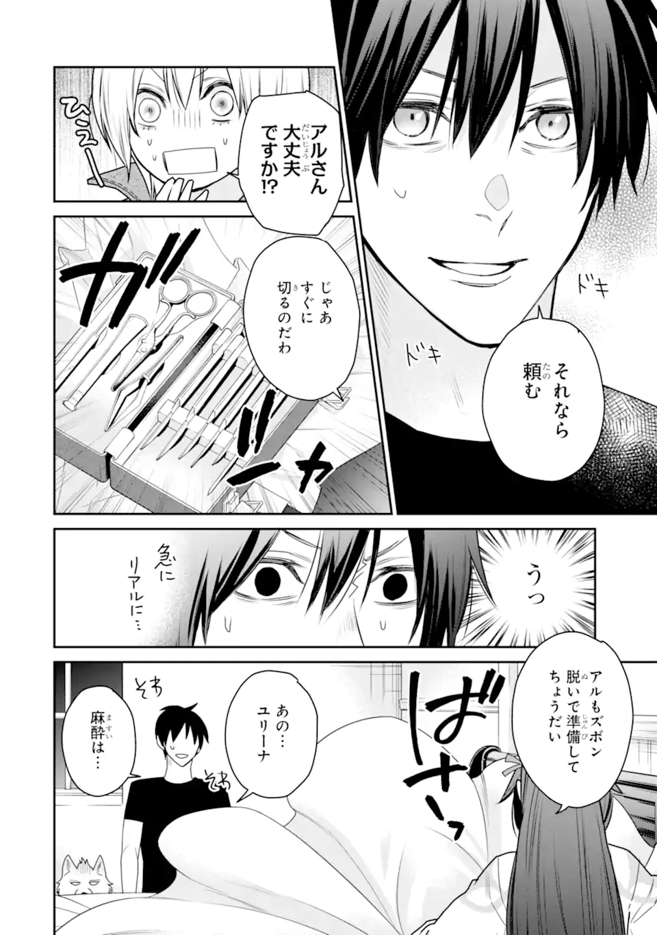 最強の魔導士。ひざに矢をうけてしまったので田舎の衛兵になる 第50.2話 - 3