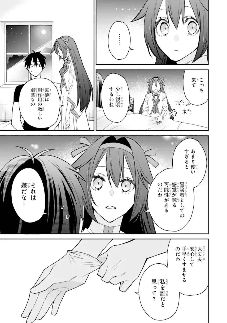 最強の魔導士。ひざに矢をうけてしまったので田舎の衛兵になる 第50.2話 - 4