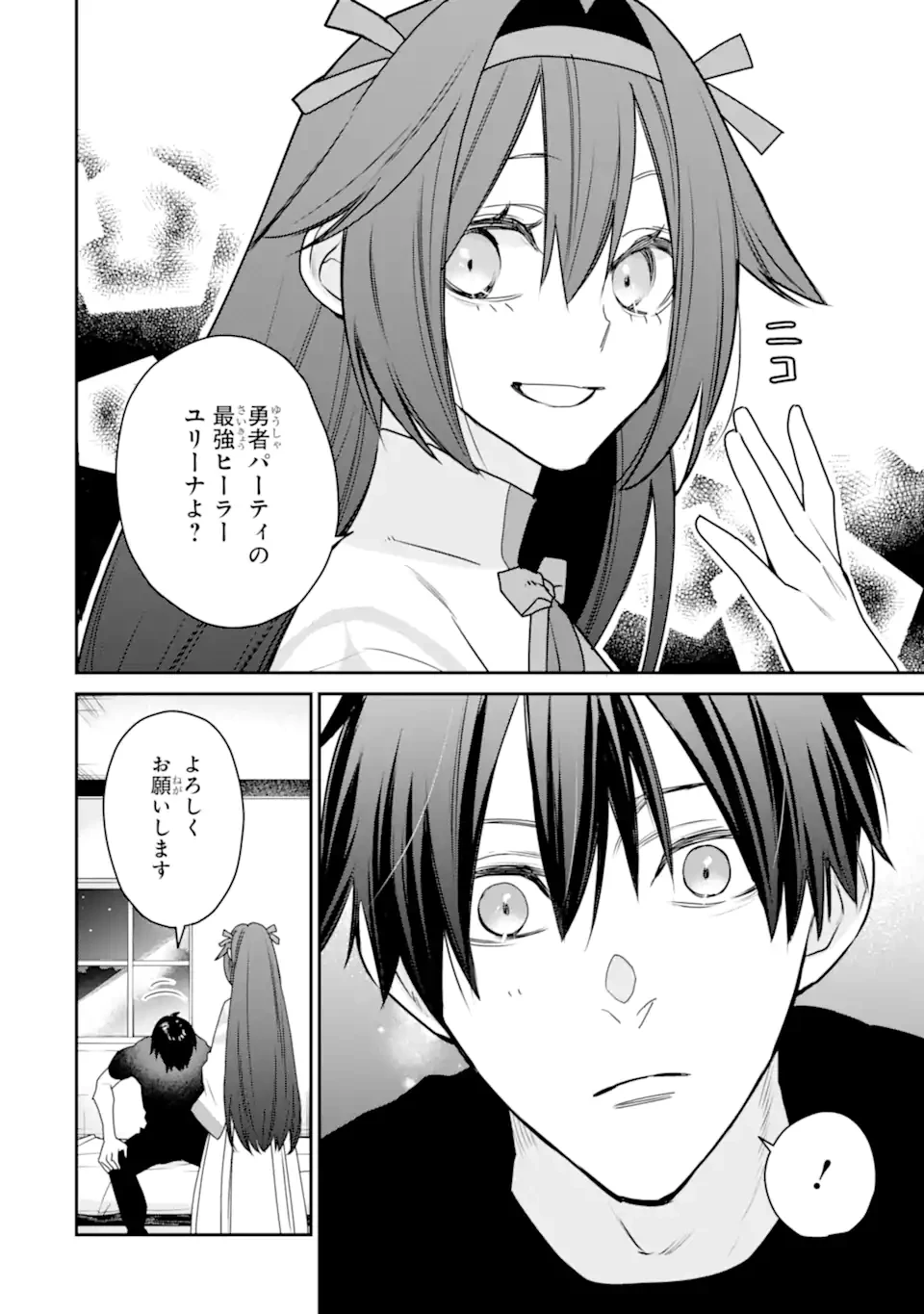 最強の魔導士。ひざに矢をうけてしまったので田舎の衛兵になる 第50.2話 - 5