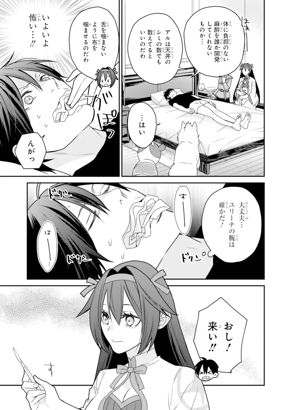 最強の魔導士。ひざに矢をうけてしまったので田舎の衛兵になる 第50.2話 - 6