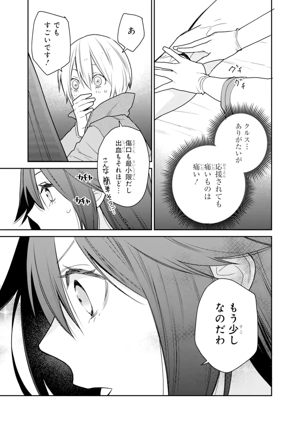 最強の魔導士。ひざに矢をうけてしまったので田舎の衛兵になる 第50.2話 - 8