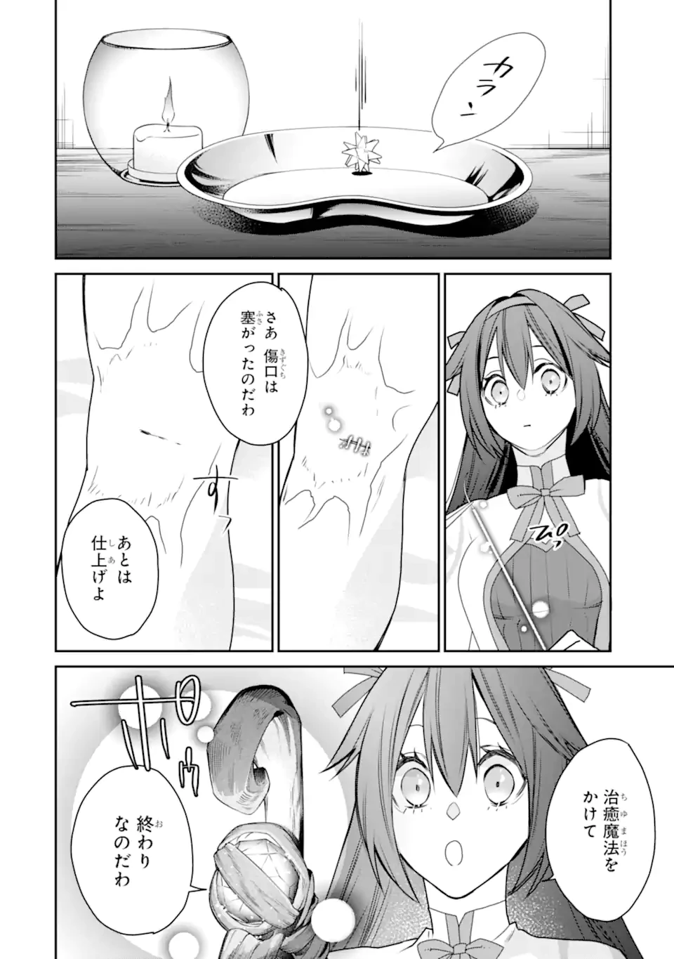 最強の魔導士。ひざに矢をうけてしまったので田舎の衛兵になる 第50.2話 - 9