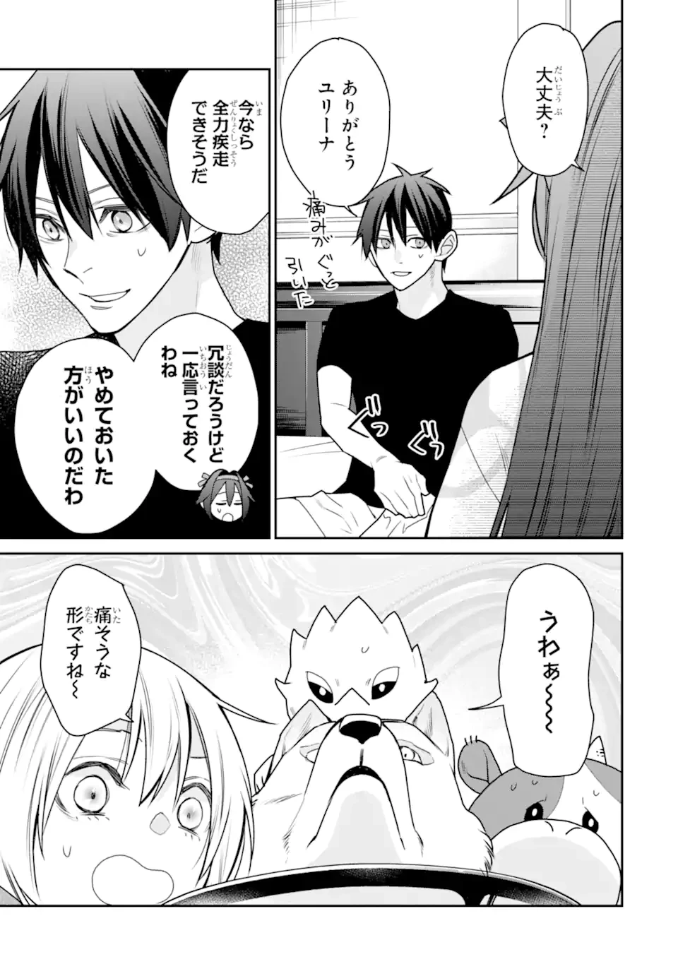 最強の魔導士。ひざに矢をうけてしまったので田舎の衛兵になる 第50.2話 - 10