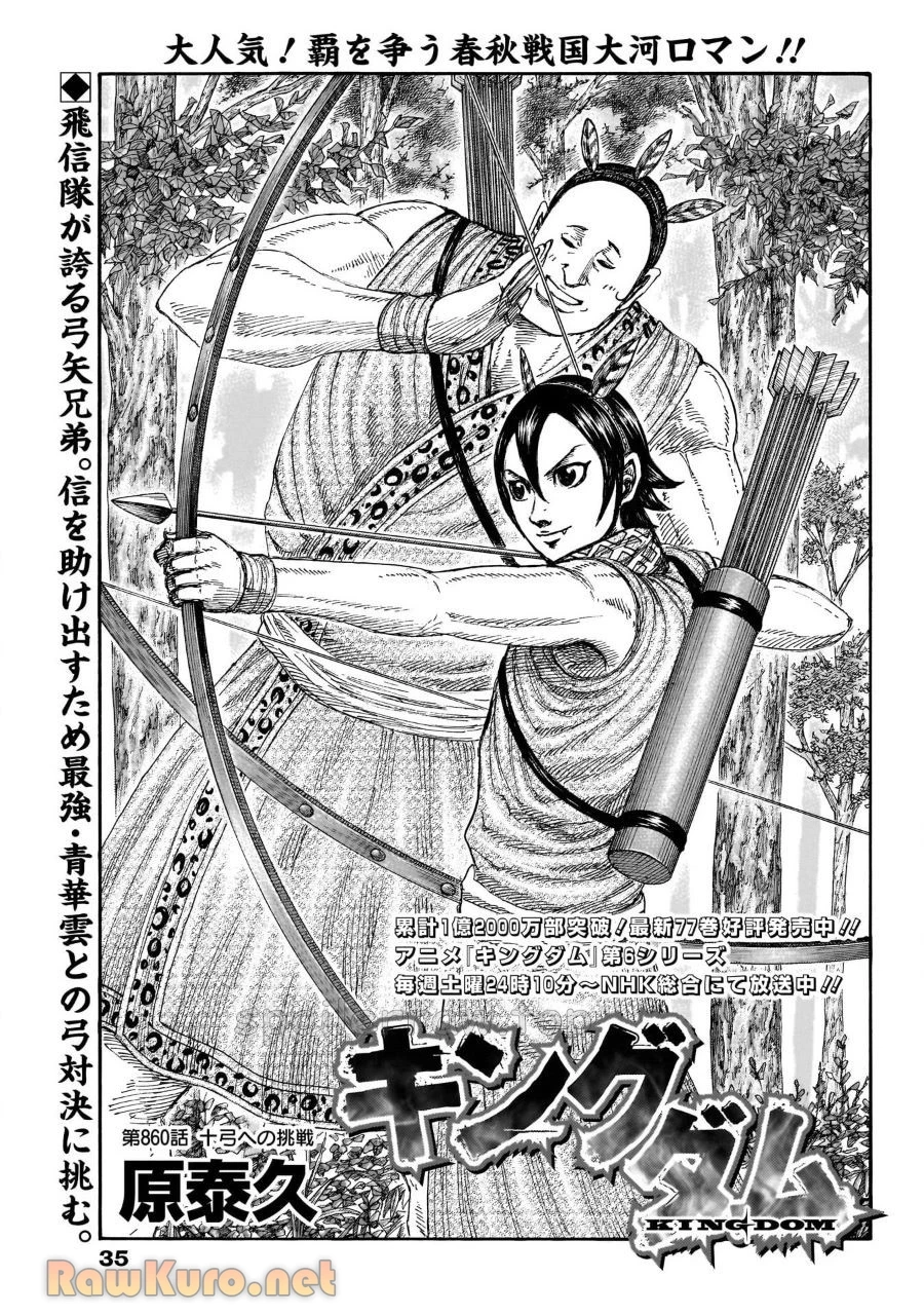キングダム 第860話 - 1