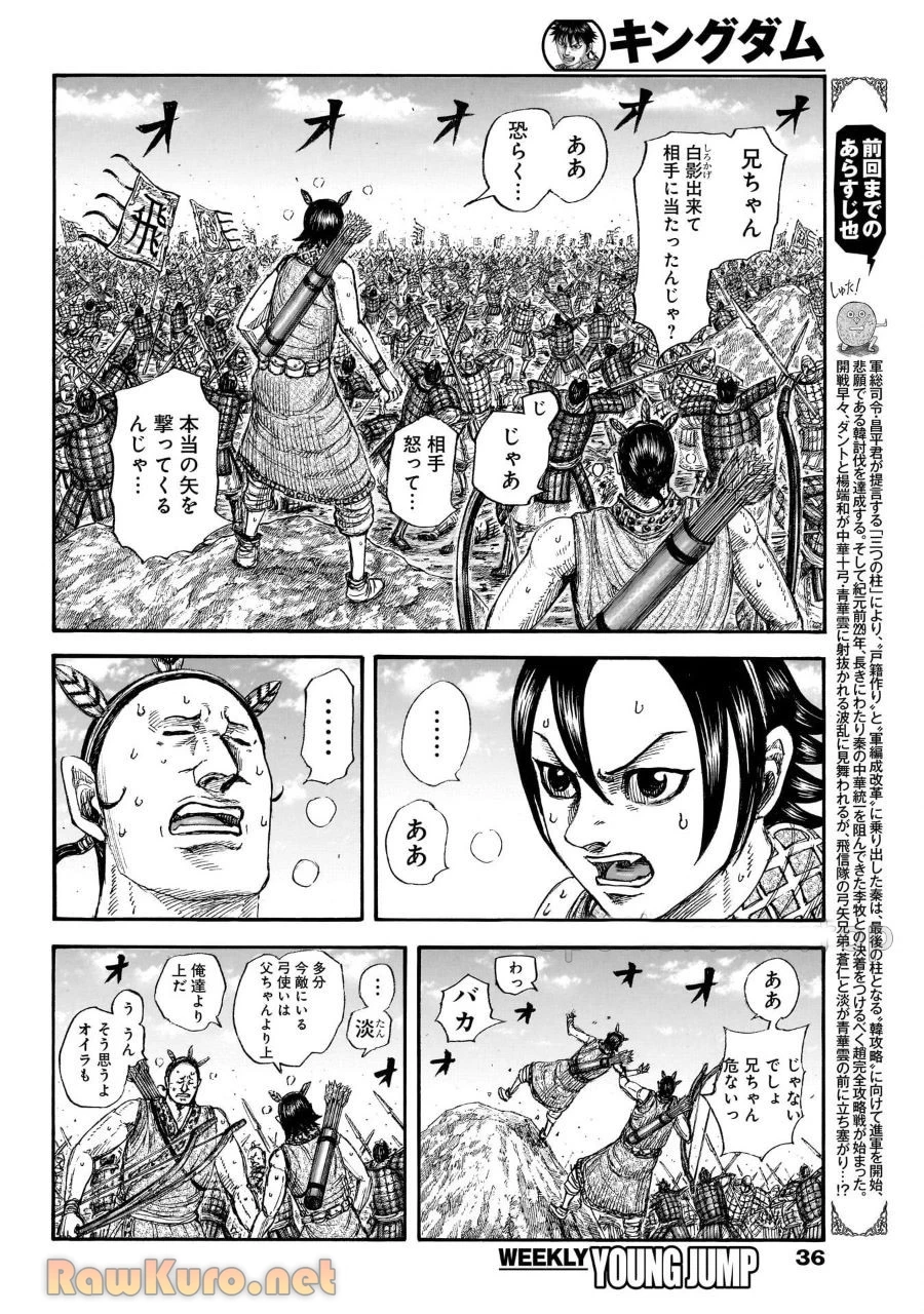 キングダム 第860話 - 2