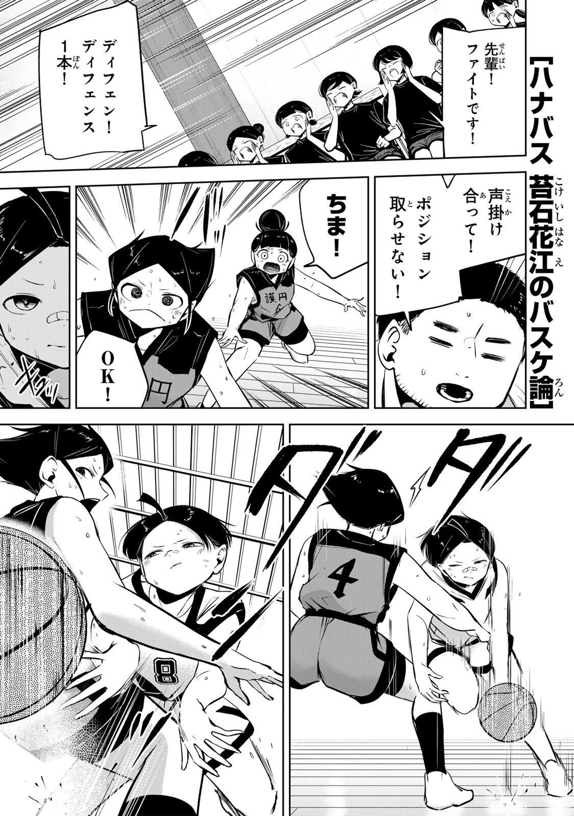 ハナバス　苔石花江のバスケ論 第42話 - 1