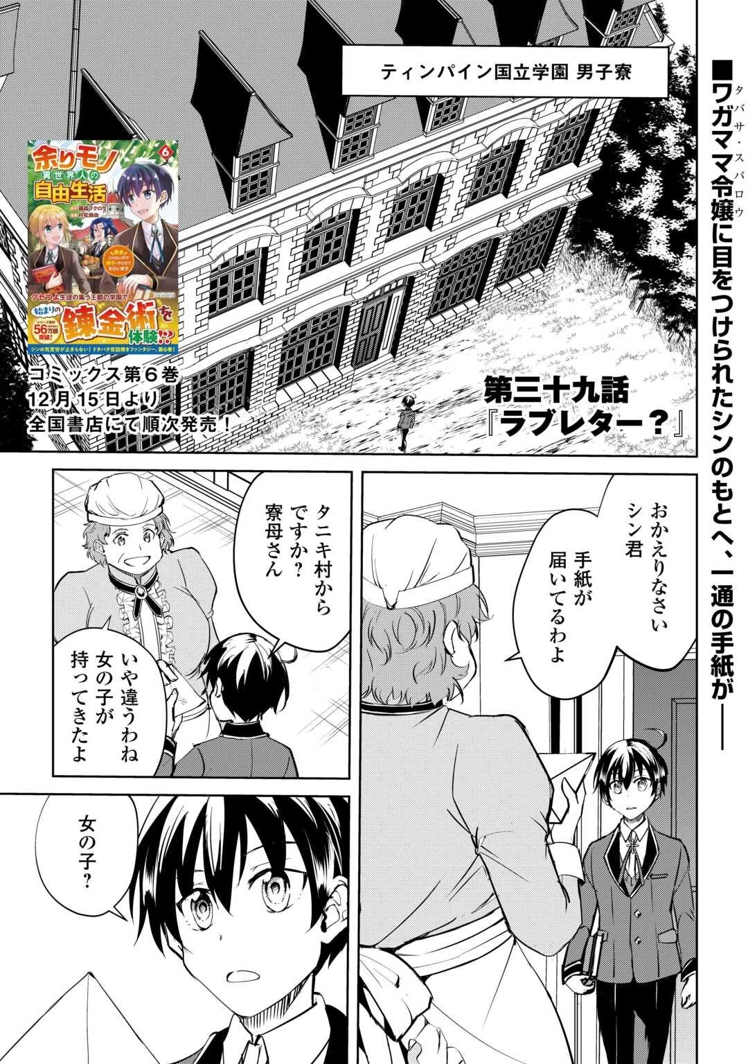 余りモノ異世界人の自由生活～勇者じゃないので勝手にやらせてもらいます～ 第39話 - 1