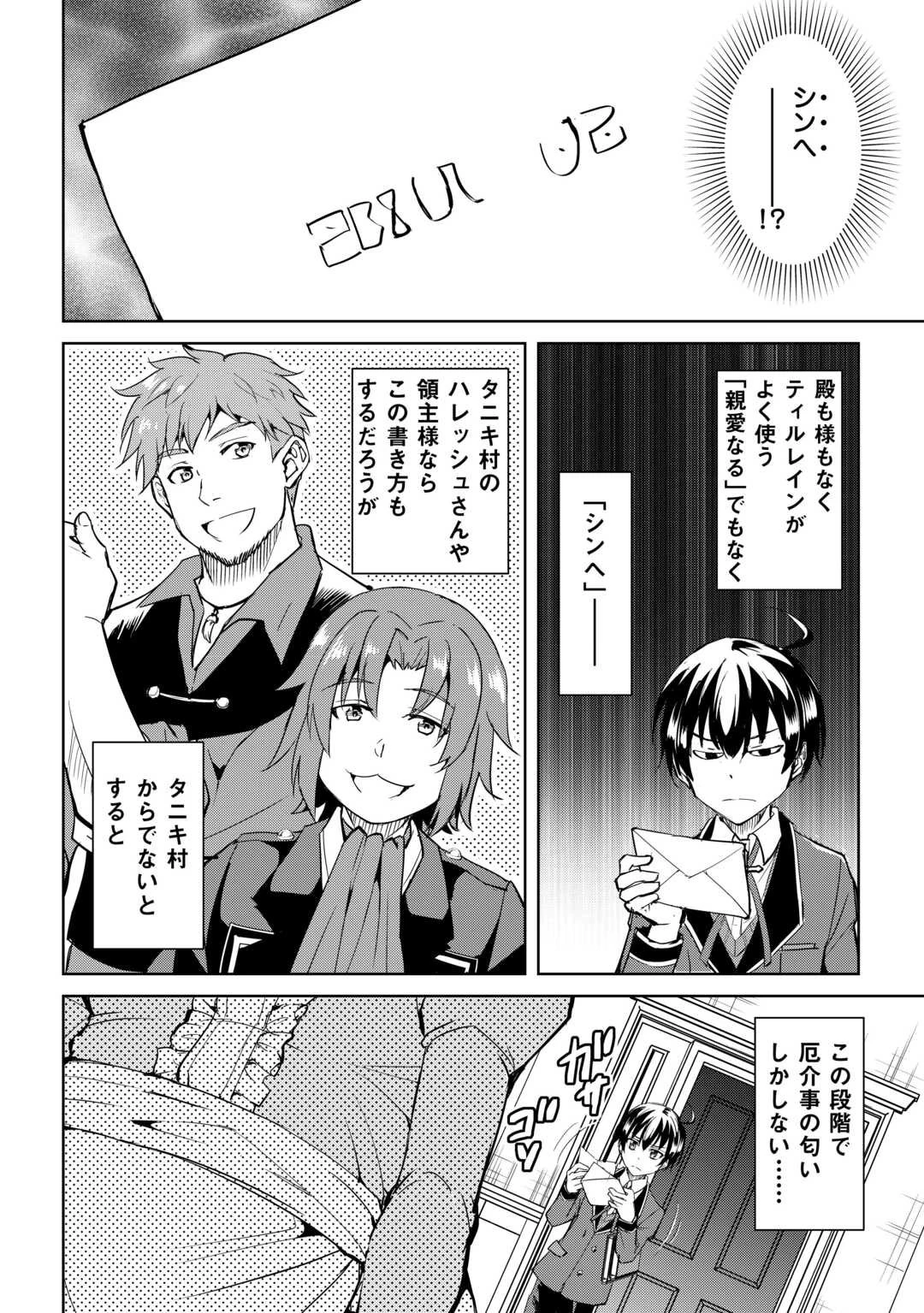 余りモノ異世界人の自由生活～勇者じゃないので勝手にやらせてもらいます～ 第39話 - 2