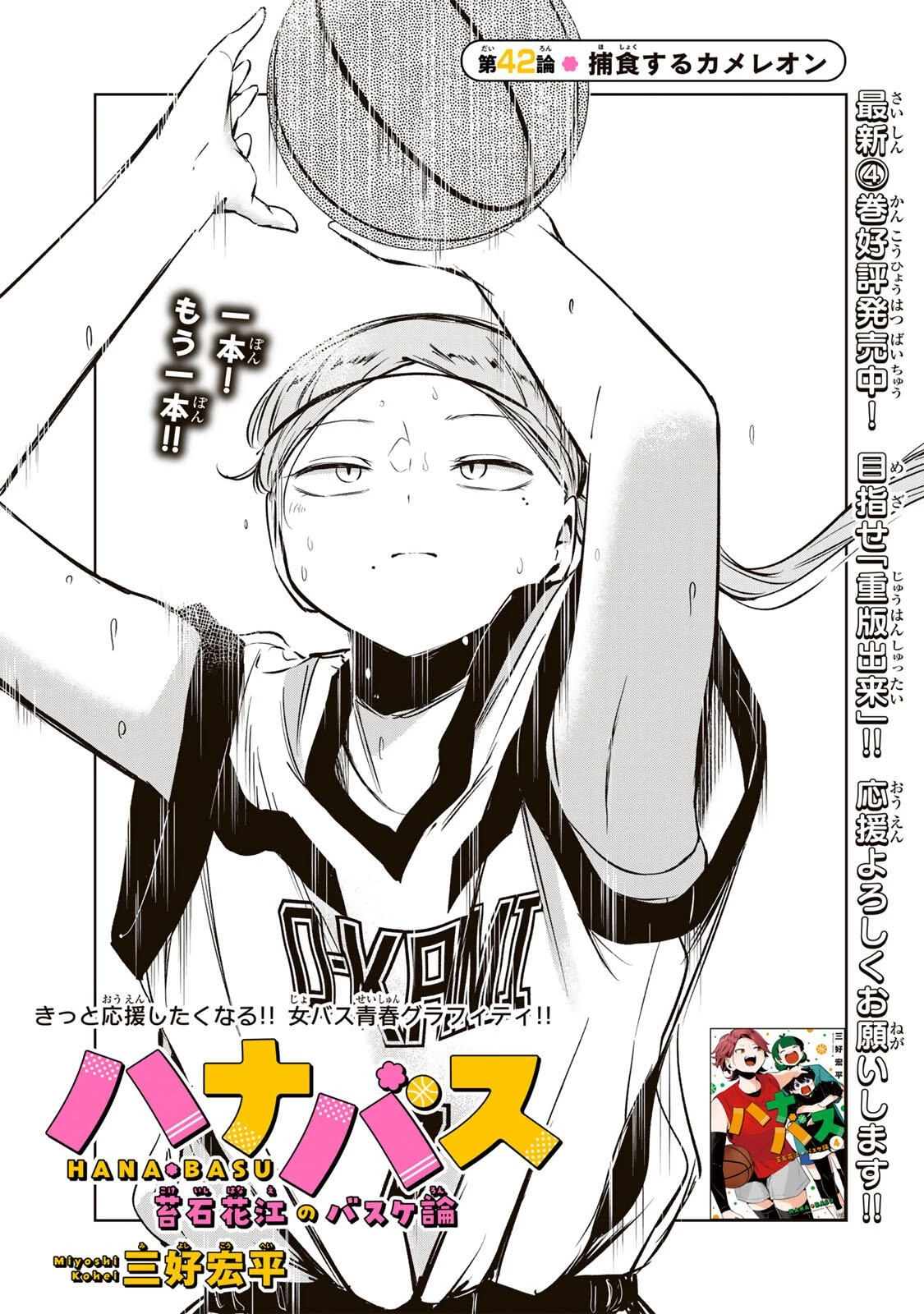 ハナバス　苔石花江のバスケ論 第42話 - 3