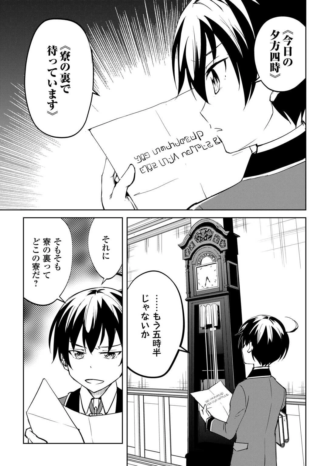 余りモノ異世界人の自由生活～勇者じゃないので勝手にやらせてもらいます～ 第39話 - 3