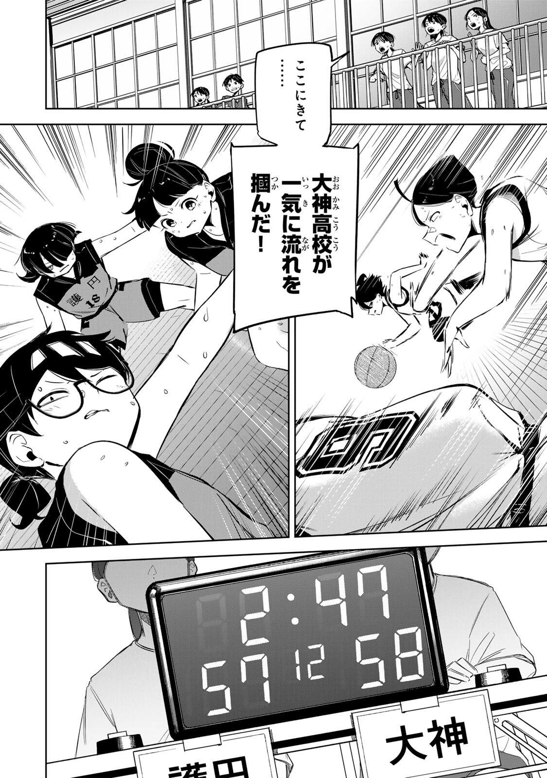 ハナバス　苔石花江のバスケ論 第42話 - 4