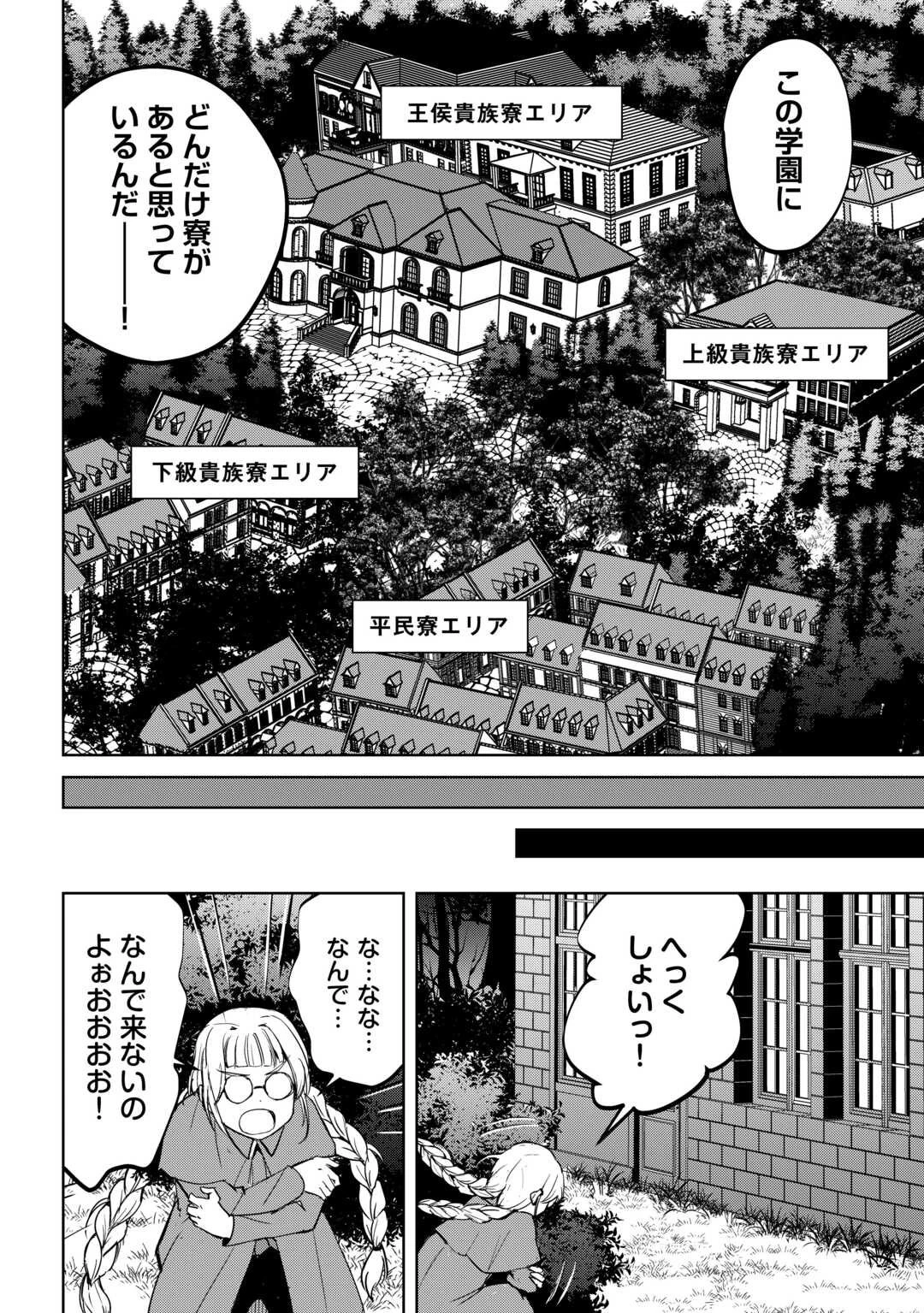 余りモノ異世界人の自由生活～勇者じゃないので勝手にやらせてもらいます～ 第39話 - 4