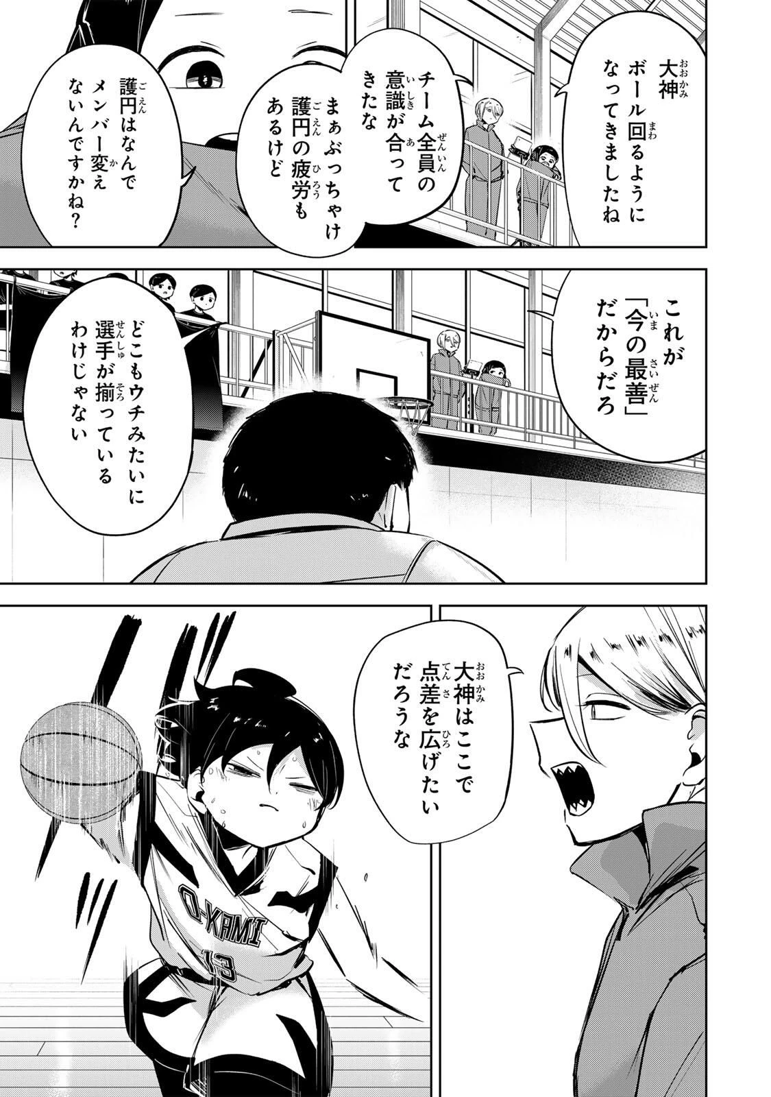 ハナバス　苔石花江のバスケ論 第42話 - 5