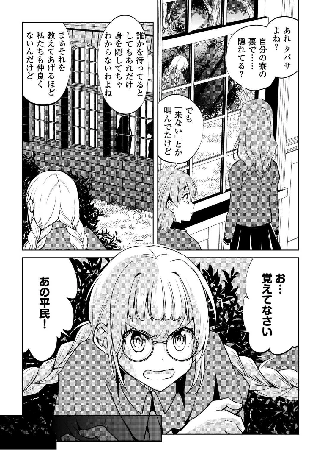 余りモノ異世界人の自由生活～勇者じゃないので勝手にやらせてもらいます～ 第39話 - 5