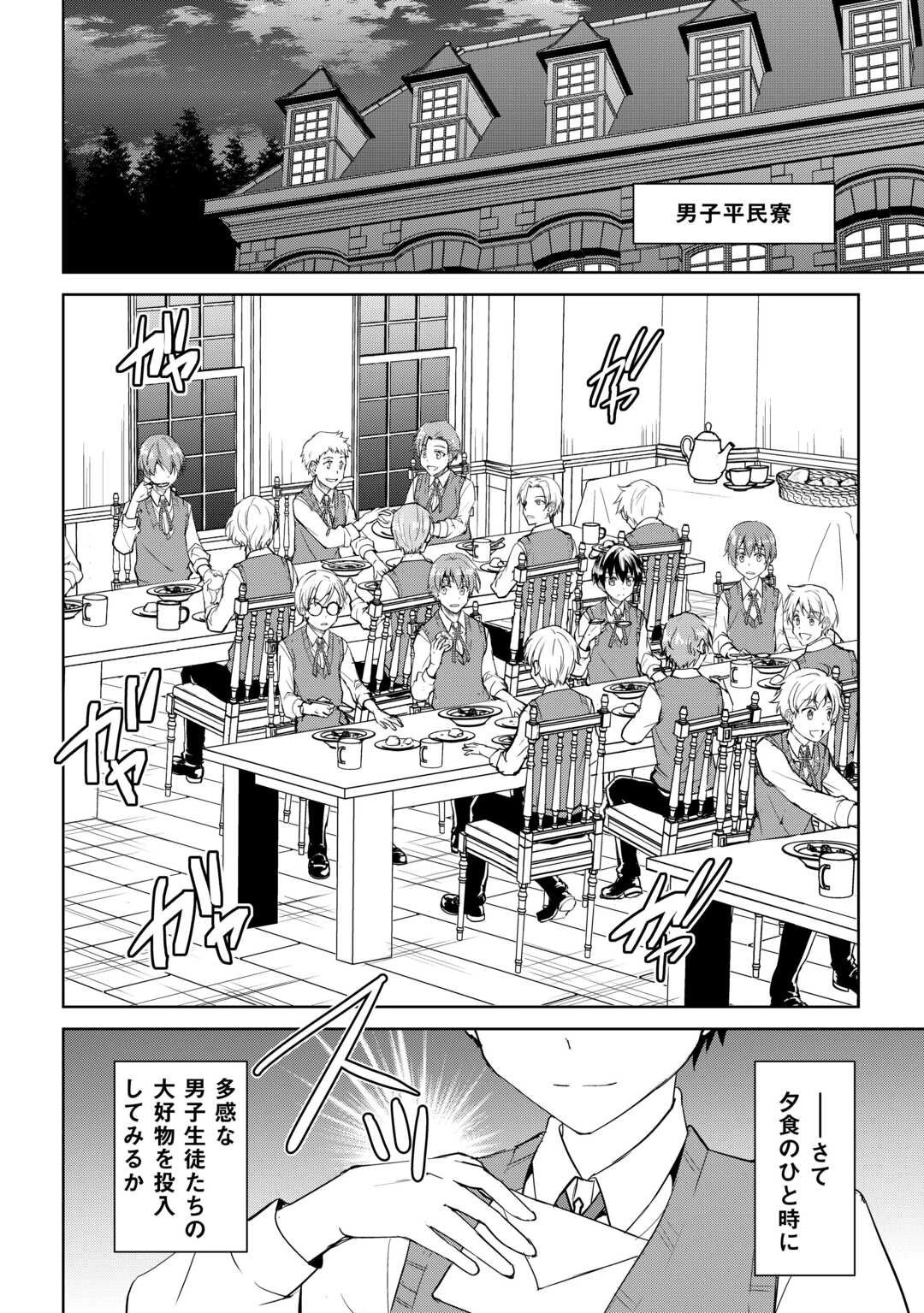 余りモノ異世界人の自由生活～勇者じゃないので勝手にやらせてもらいます～ 第39話 - 6