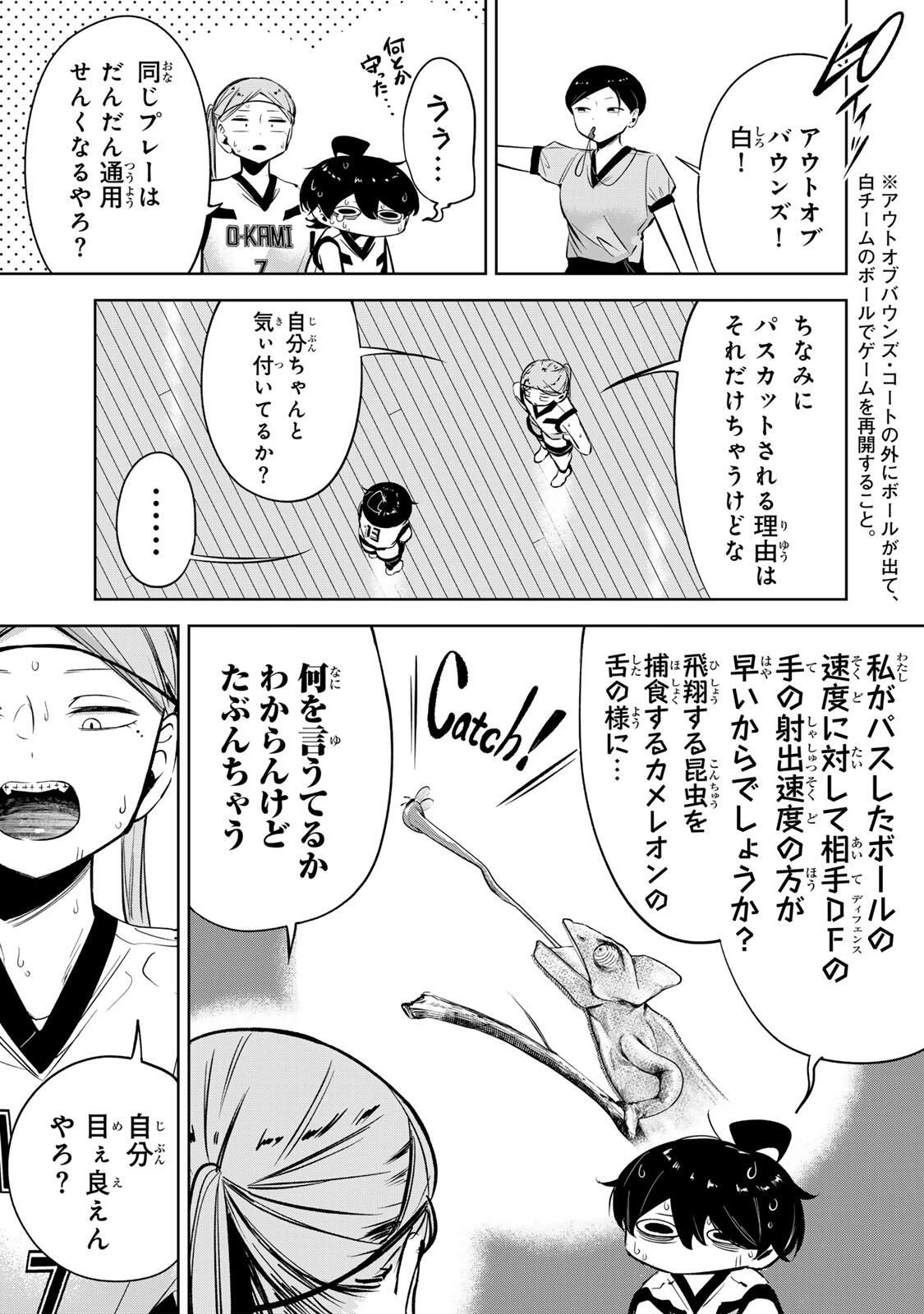 ハナバス　苔石花江のバスケ論 第42話 - 7