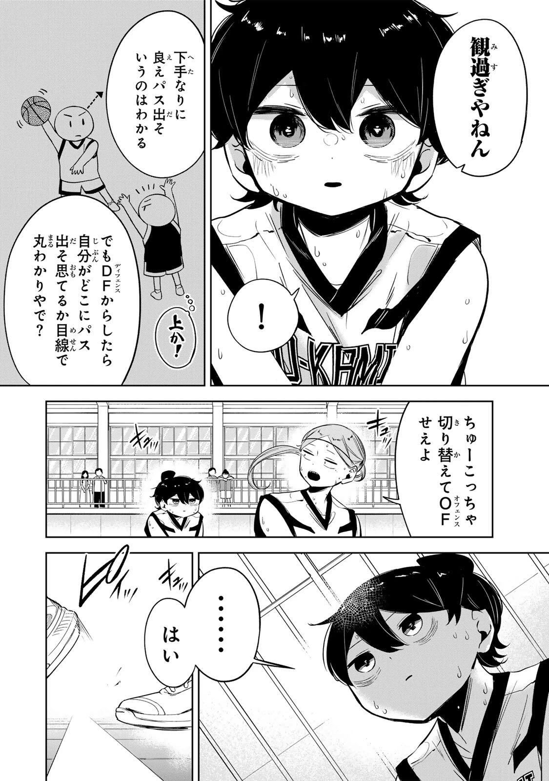 ハナバス　苔石花江のバスケ論 第42話 - 8