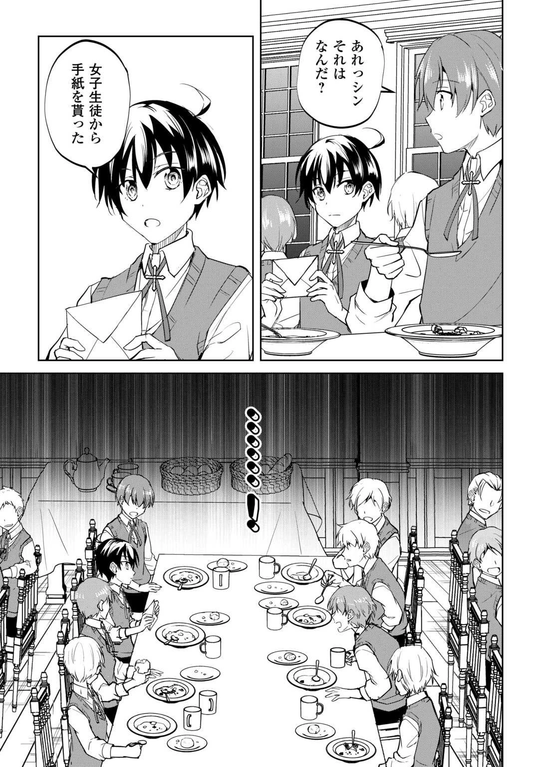 余りモノ異世界人の自由生活～勇者じゃないので勝手にやらせてもらいます～ 第39話 - 7