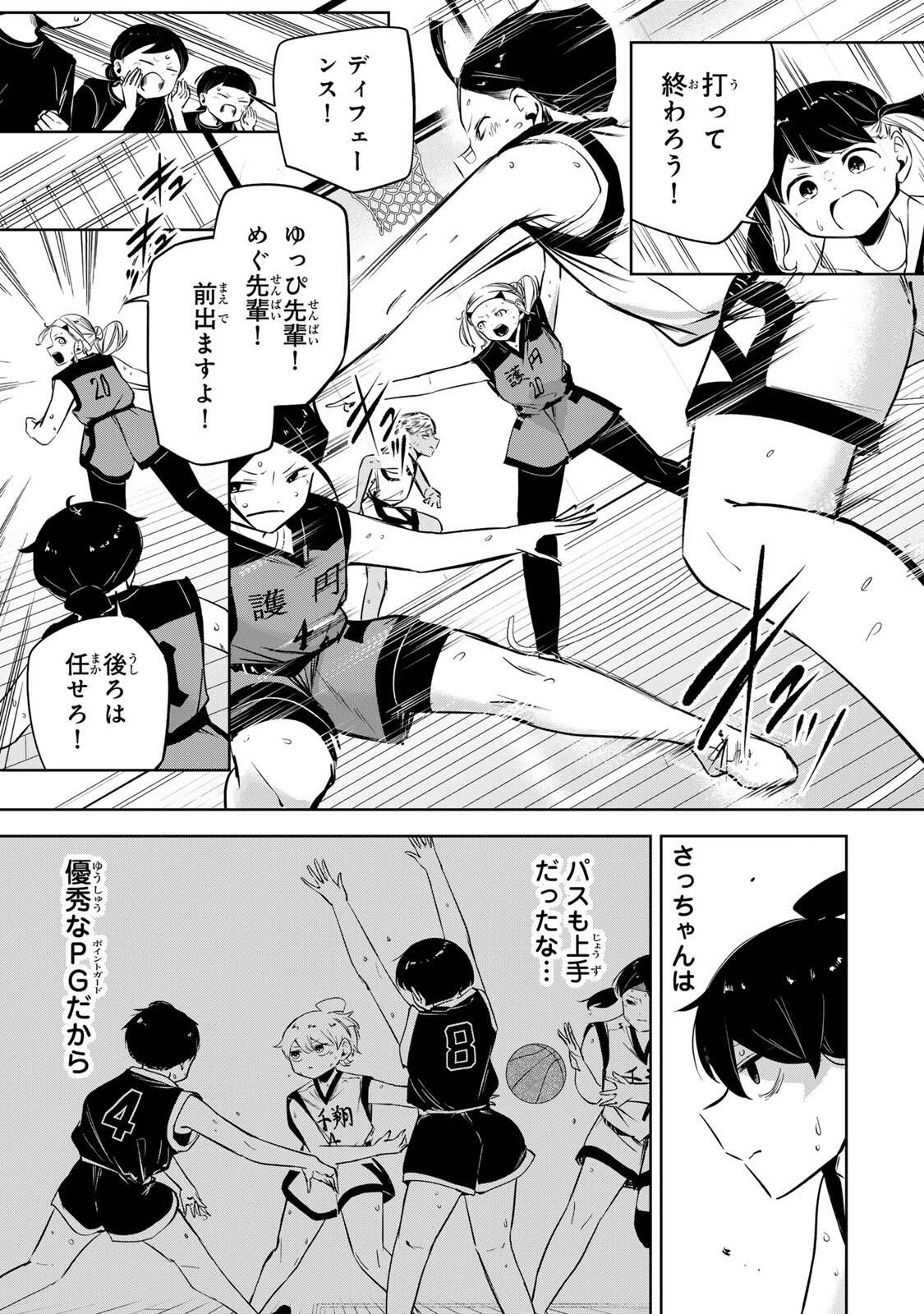 ハナバス　苔石花江のバスケ論 第42話 - 9