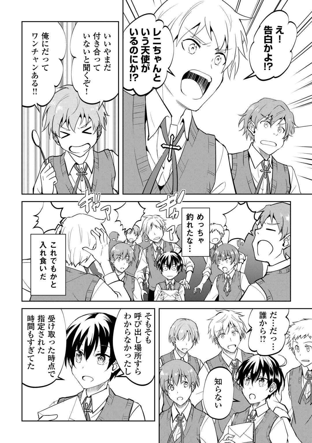 余りモノ異世界人の自由生活～勇者じゃないので勝手にやらせてもらいます～ 第39話 - 8