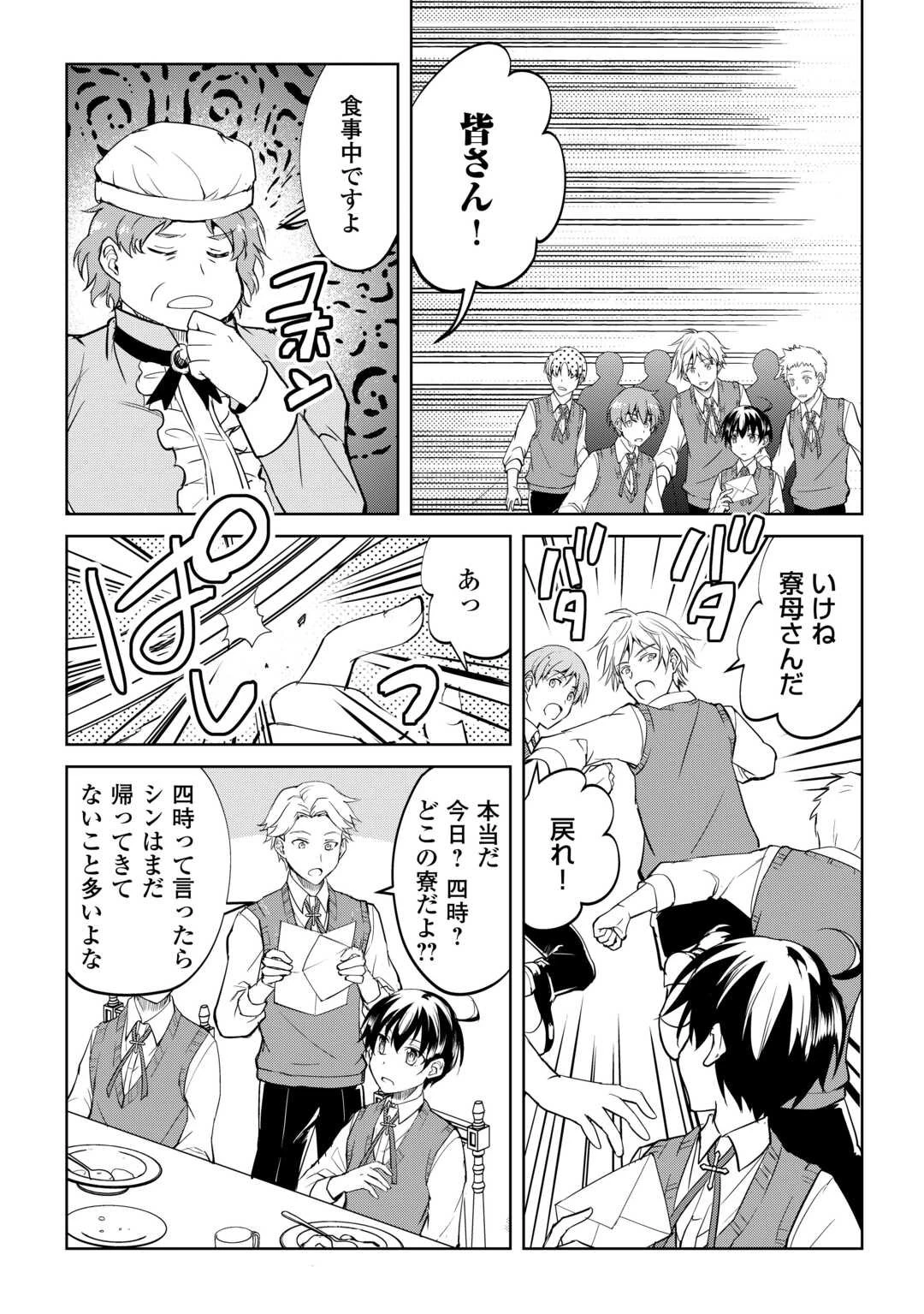 余りモノ異世界人の自由生活～勇者じゃないので勝手にやらせてもらいます～ 第39話 - 9