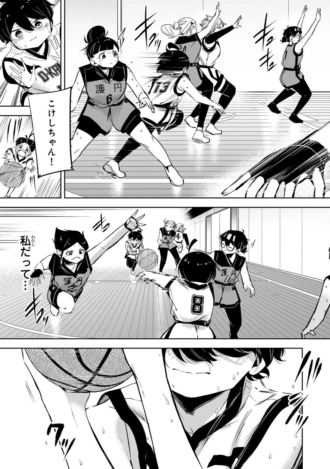 ハナバス　苔石花江のバスケ論 第42話 - 11