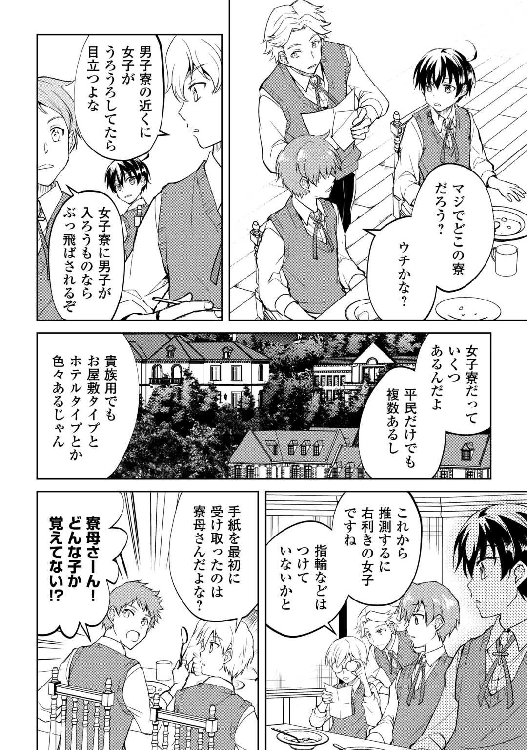 余りモノ異世界人の自由生活～勇者じゃないので勝手にやらせてもらいます～ 第39話 - 10