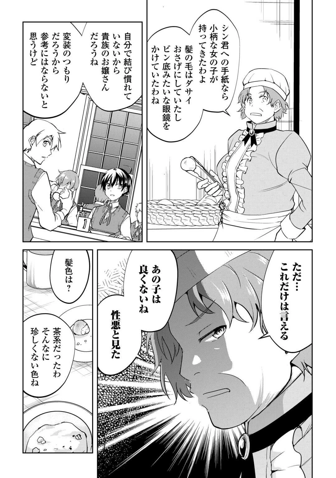 余りモノ異世界人の自由生活～勇者じゃないので勝手にやらせてもらいます～ 第39話 - 11