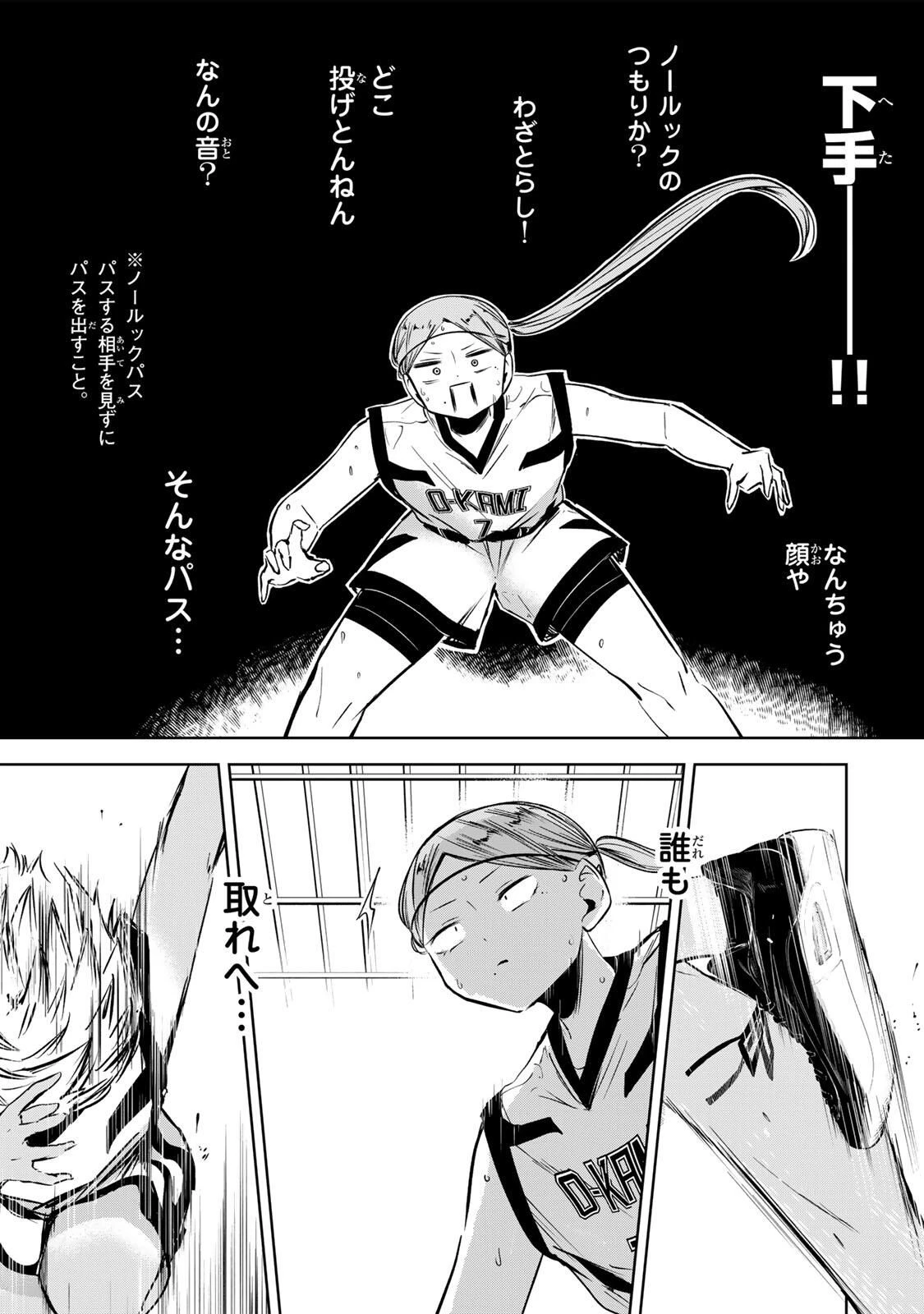 ハナバス　苔石花江のバスケ論 第42話 - 13