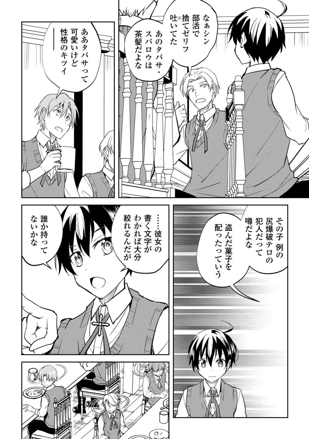 余りモノ異世界人の自由生活～勇者じゃないので勝手にやらせてもらいます～ 第39話 - 12