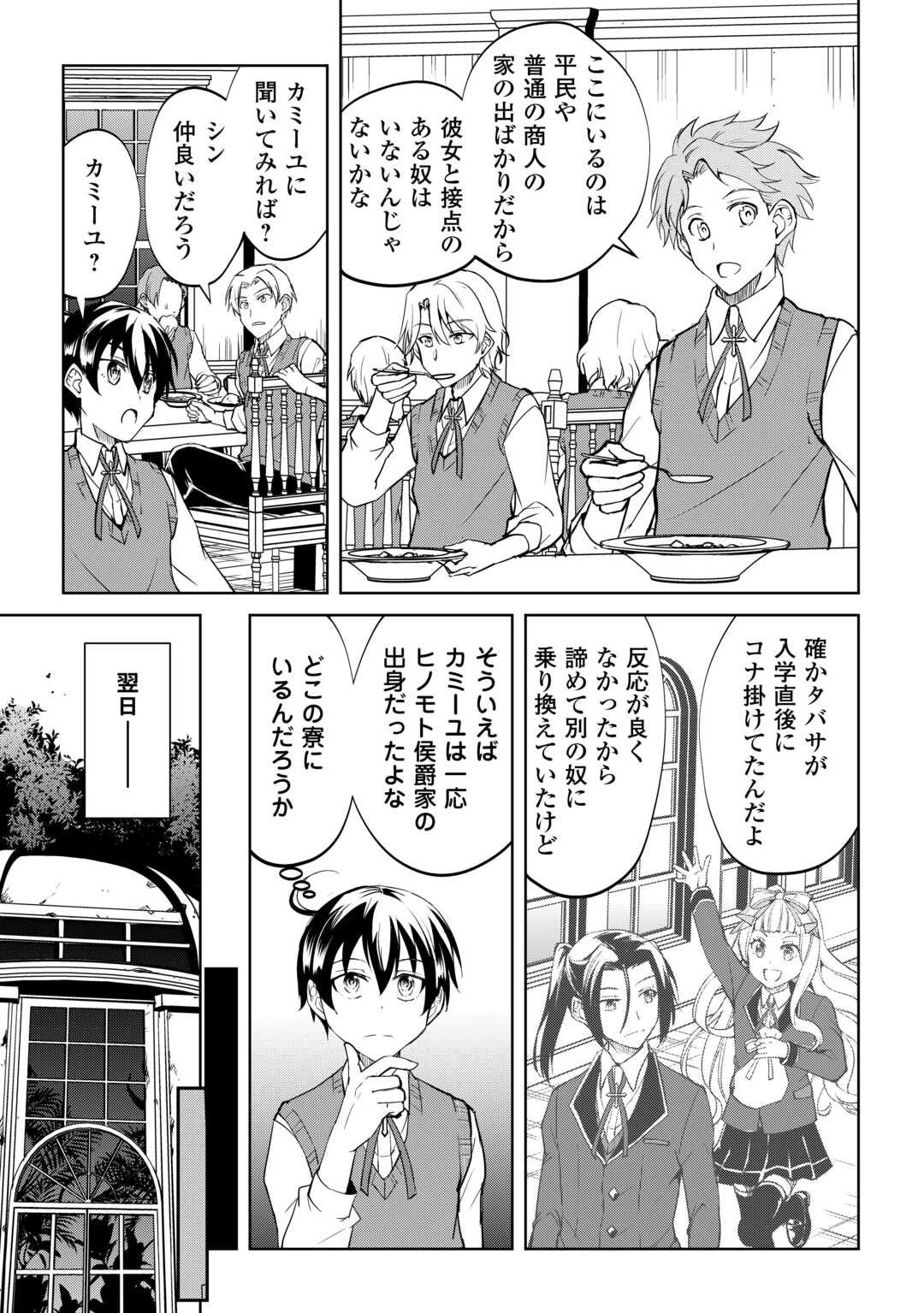 余りモノ異世界人の自由生活～勇者じゃないので勝手にやらせてもらいます～ 第39話 - 13