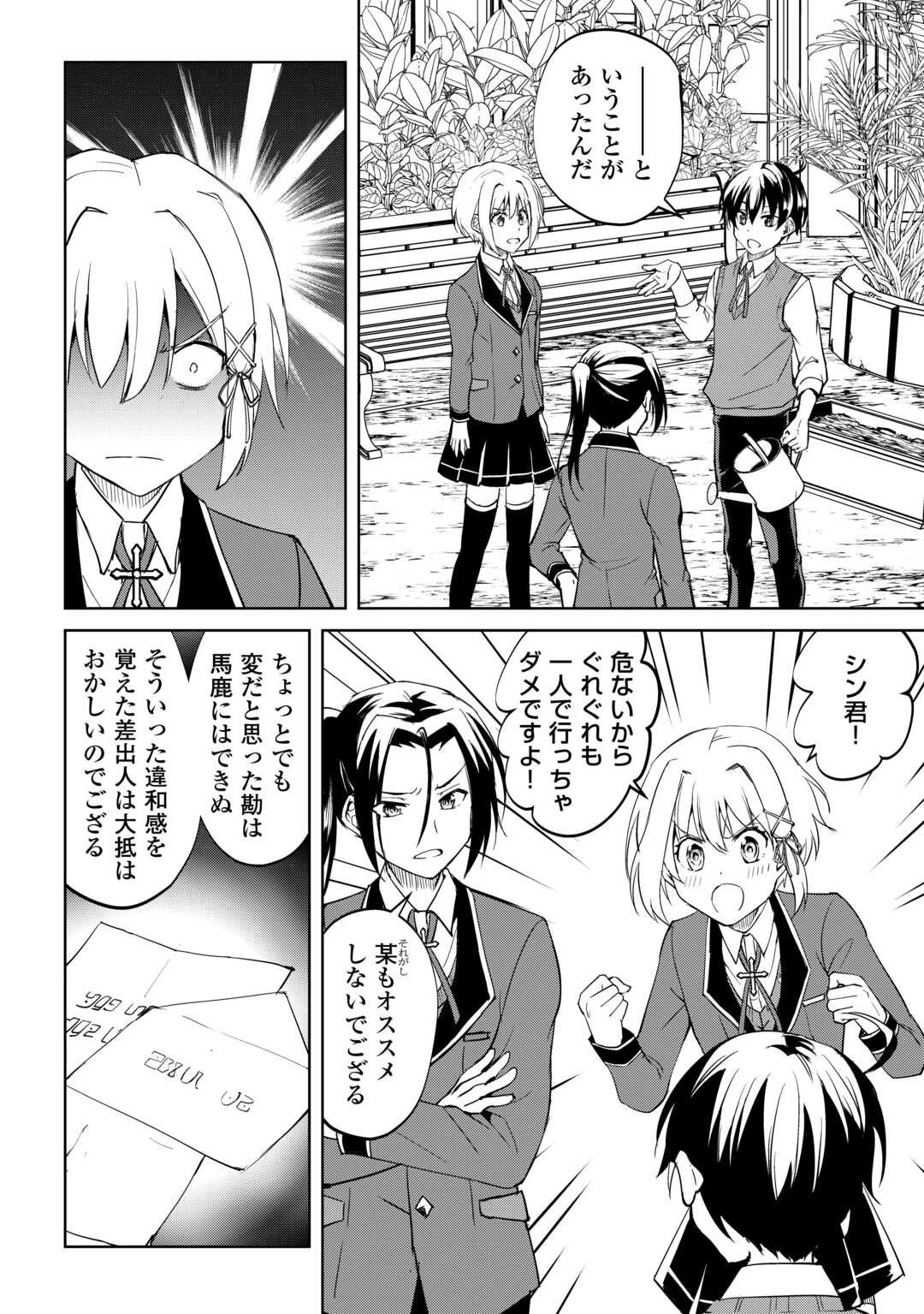 余りモノ異世界人の自由生活～勇者じゃないので勝手にやらせてもらいます～ 第39話 - 14