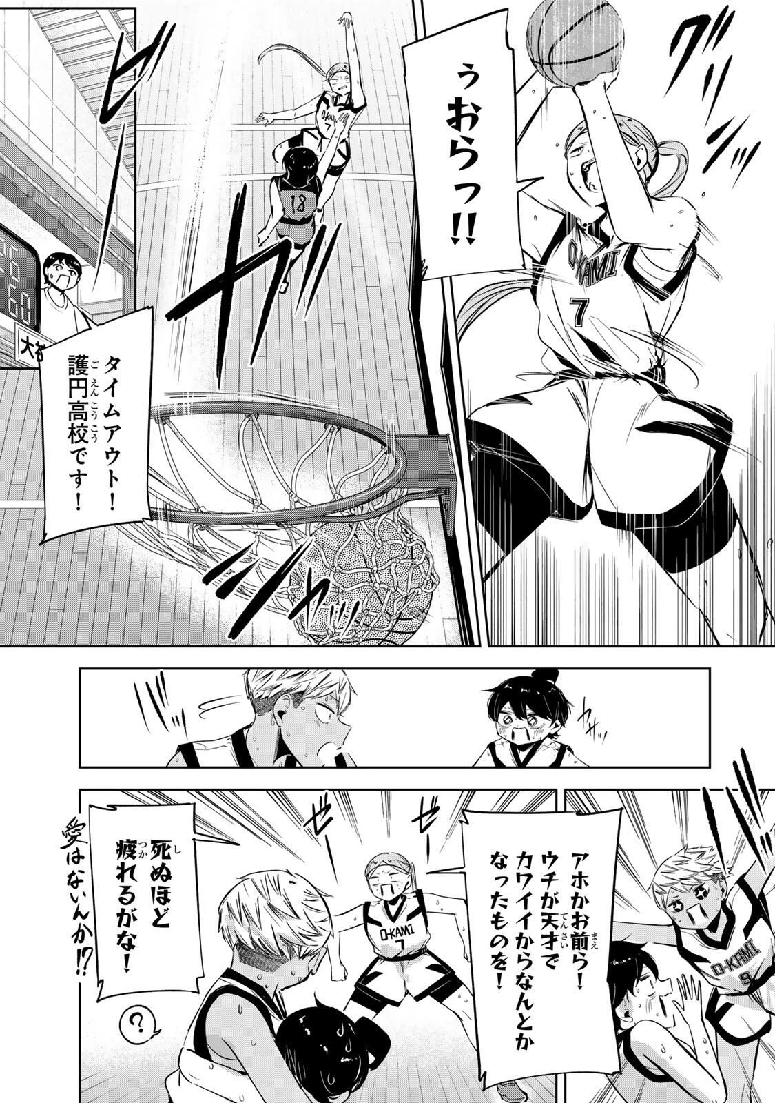 ハナバス　苔石花江のバスケ論 第42話 - 15