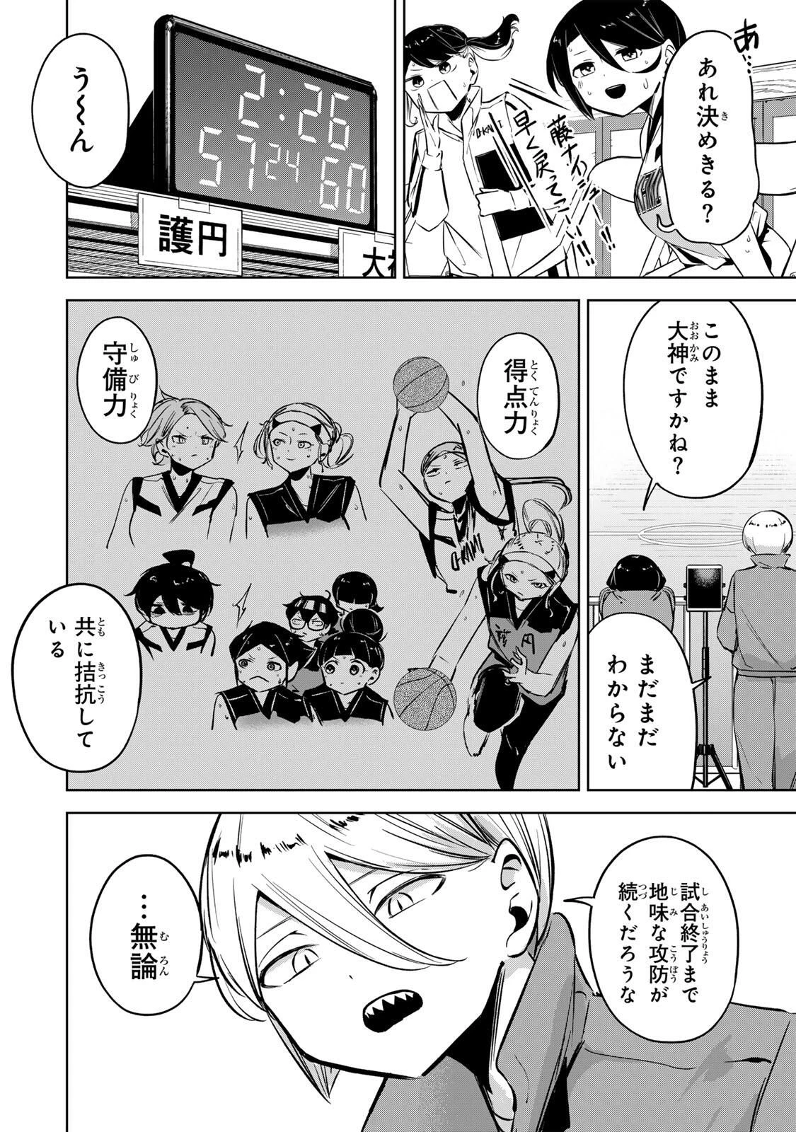 ハナバス　苔石花江のバスケ論 第42話 - 16