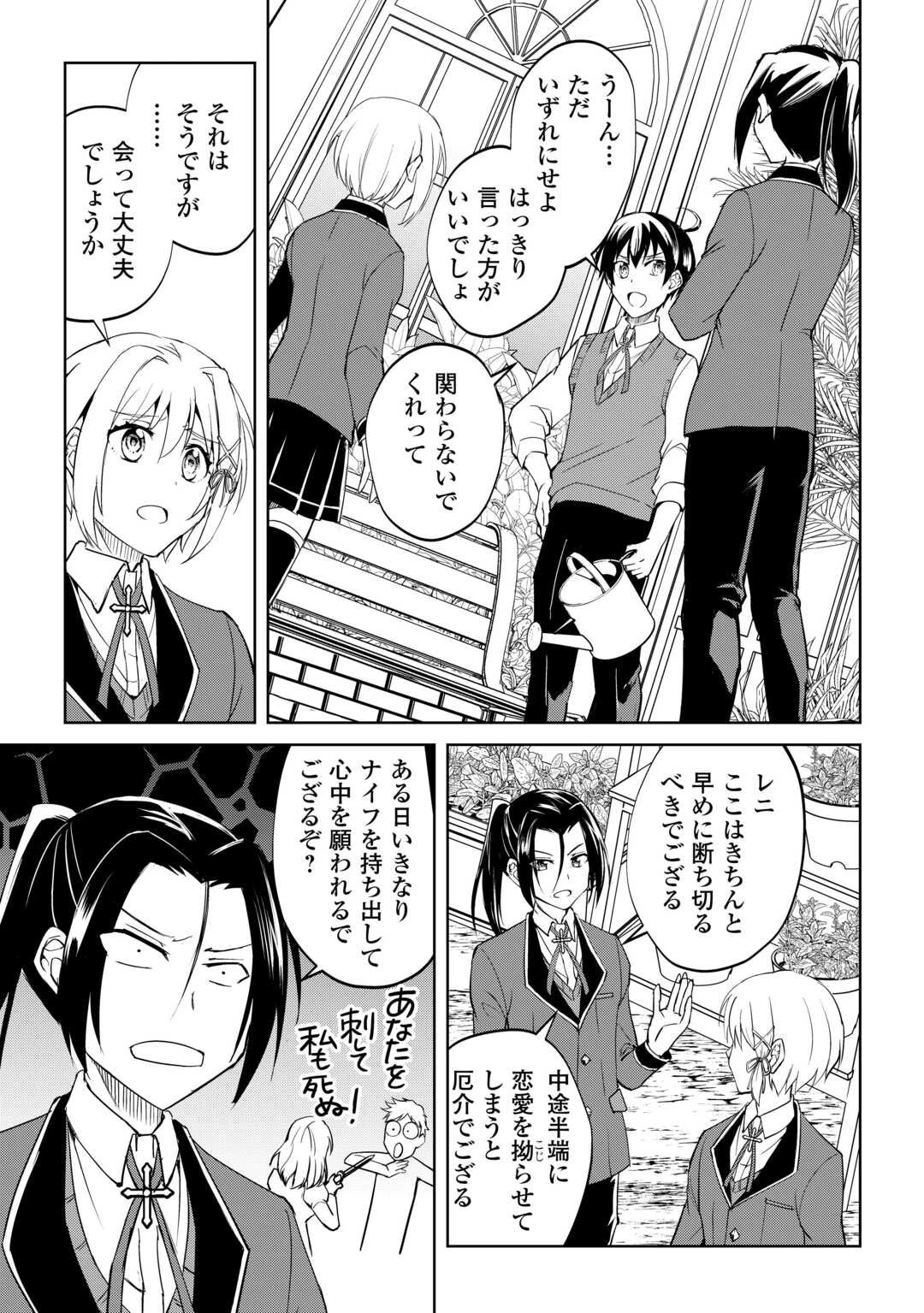 余りモノ異世界人の自由生活～勇者じゃないので勝手にやらせてもらいます～ 第39話 - 15