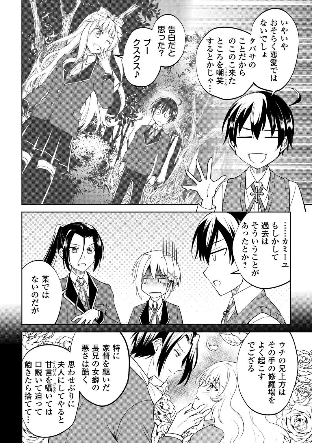 余りモノ異世界人の自由生活～勇者じゃないので勝手にやらせてもらいます～ 第39話 - 16