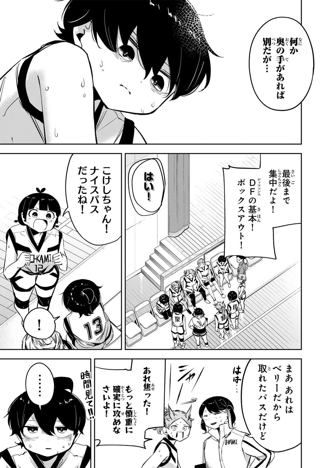 ハナバス　苔石花江のバスケ論 第42話 - 17