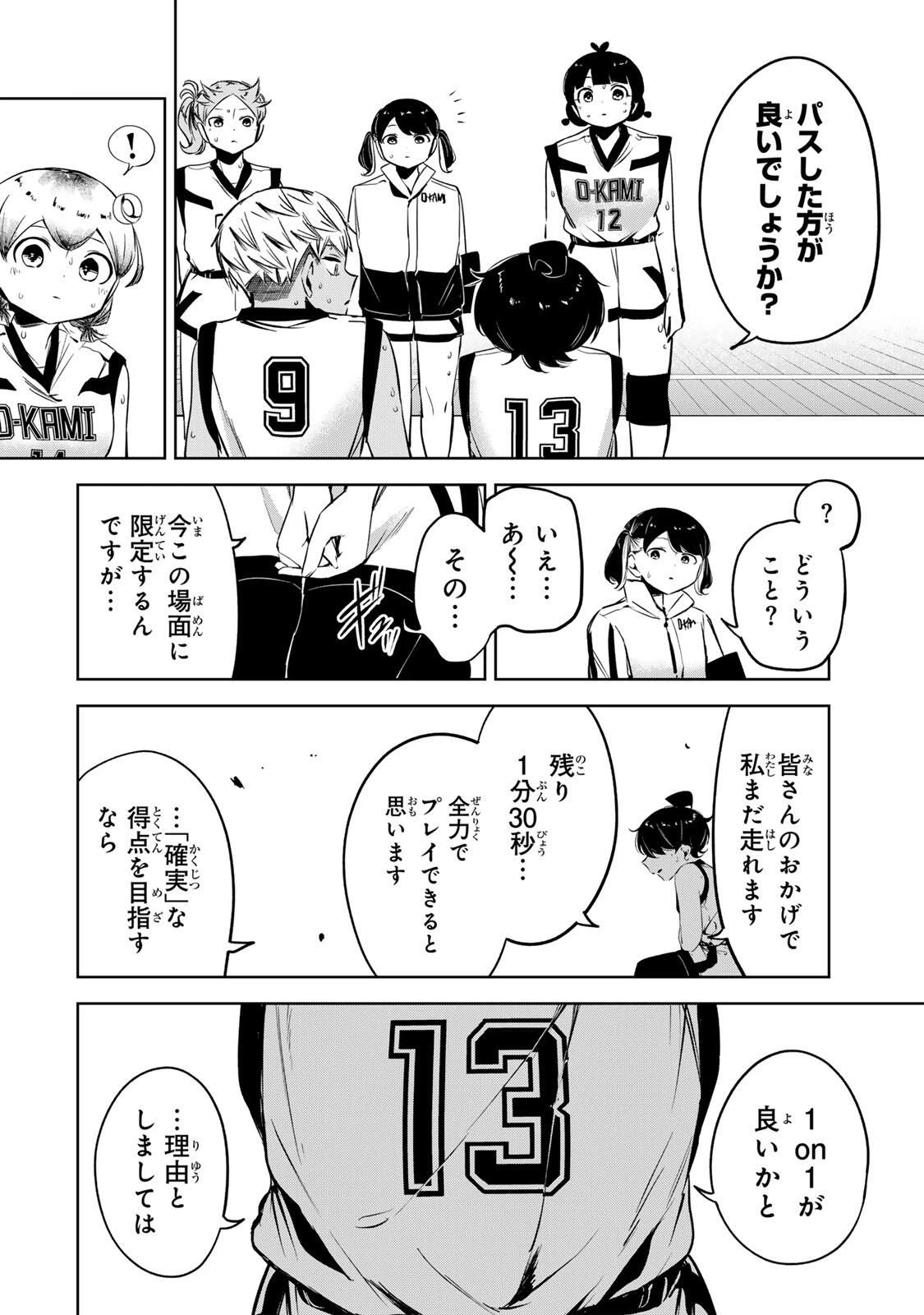 ハナバス　苔石花江のバスケ論 第42話 - 18