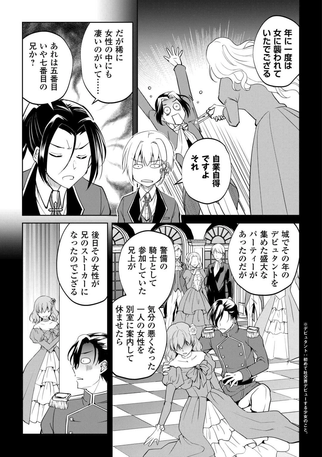 余りモノ異世界人の自由生活～勇者じゃないので勝手にやらせてもらいます～ 第39話 - 17