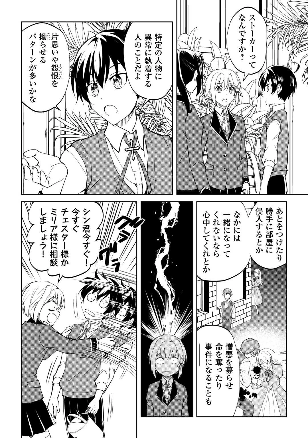 余りモノ異世界人の自由生活～勇者じゃないので勝手にやらせてもらいます～ 第39話 - 18