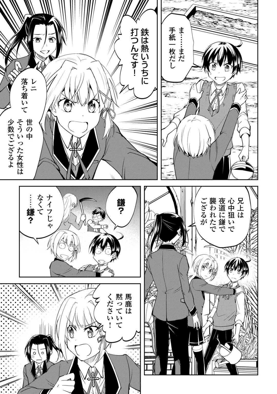 余りモノ異世界人の自由生活～勇者じゃないので勝手にやらせてもらいます～ 第39話 - 19